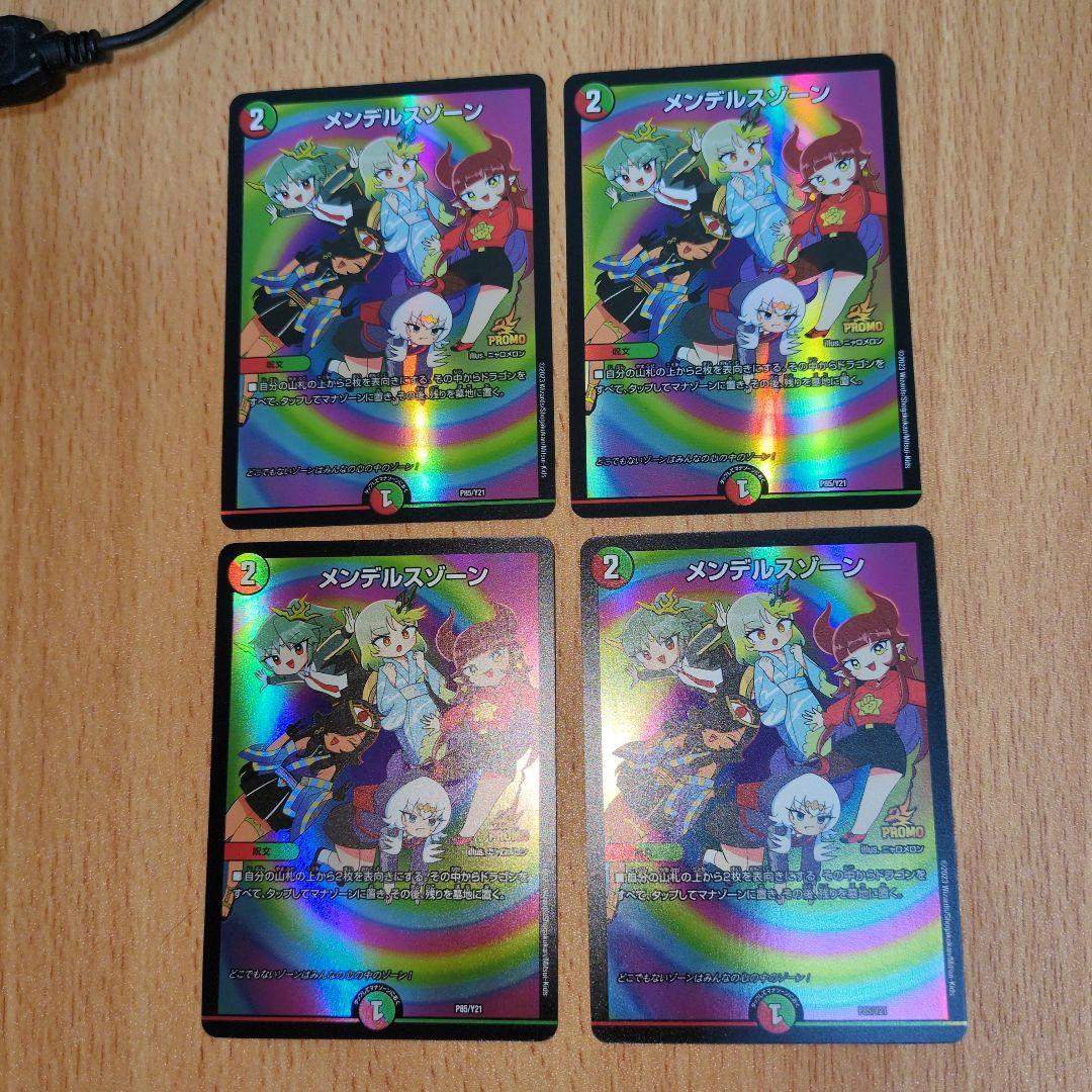 メンデルスゾーン ドラゴン娘 プロモ 4枚セット　デュエルマスターズ