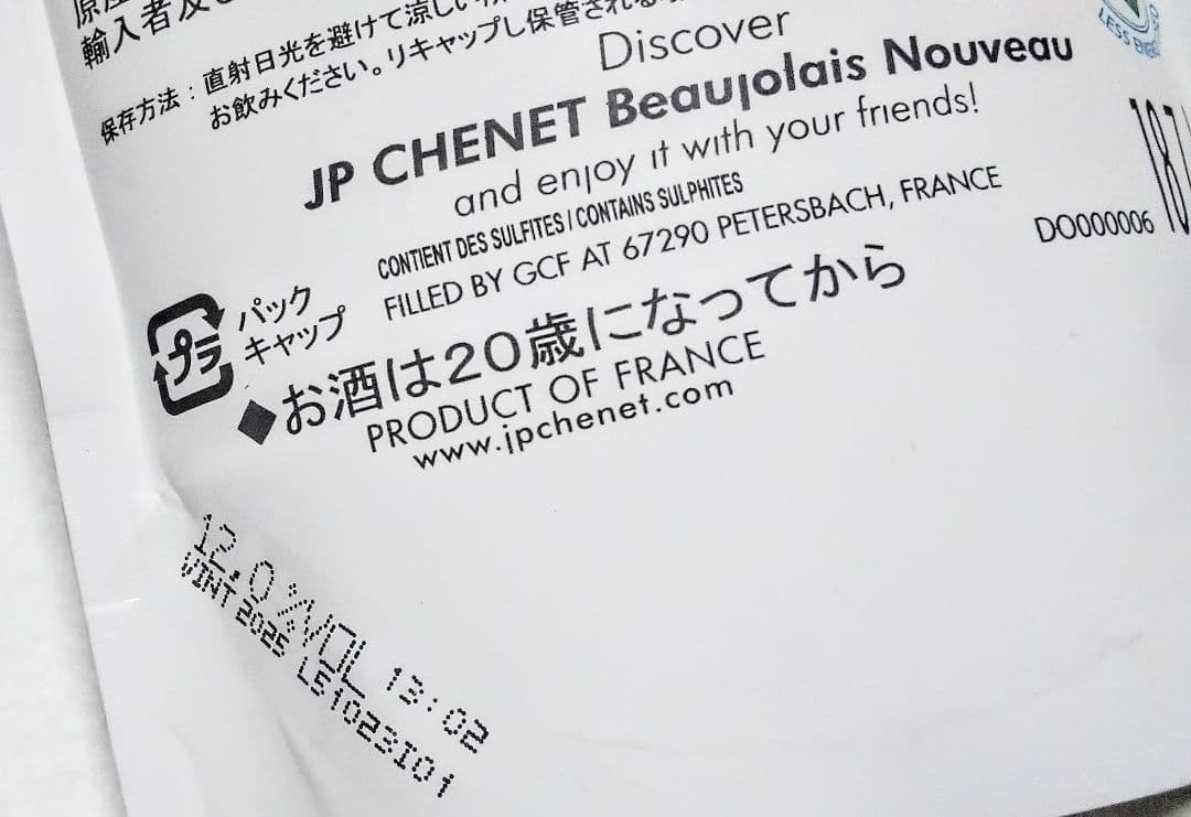 大人気の赤ワイン(2025年版 ボジョレーヌーボーイージーパック)20個新品激安