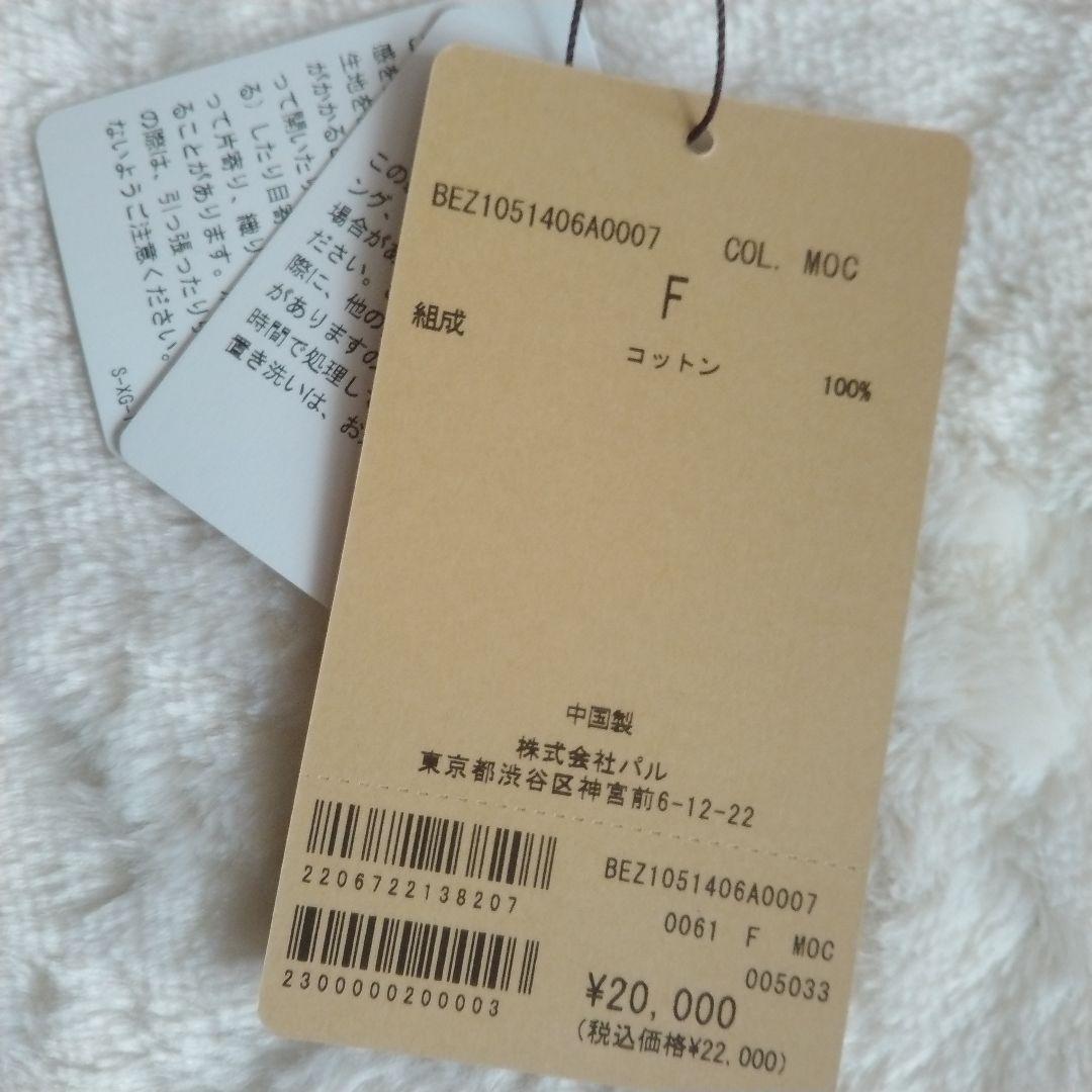 【ビアズリー】未使用 タグ付き シアー ギャザー カットソー コットン モカ