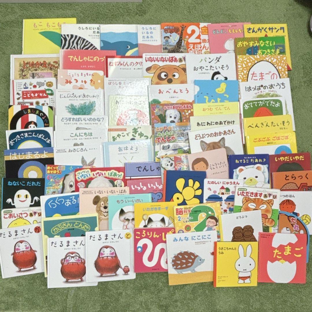 ロングセラー　0歳から　絵本68冊セット売り　まとめ売り　人気　子供 赤ちゃん