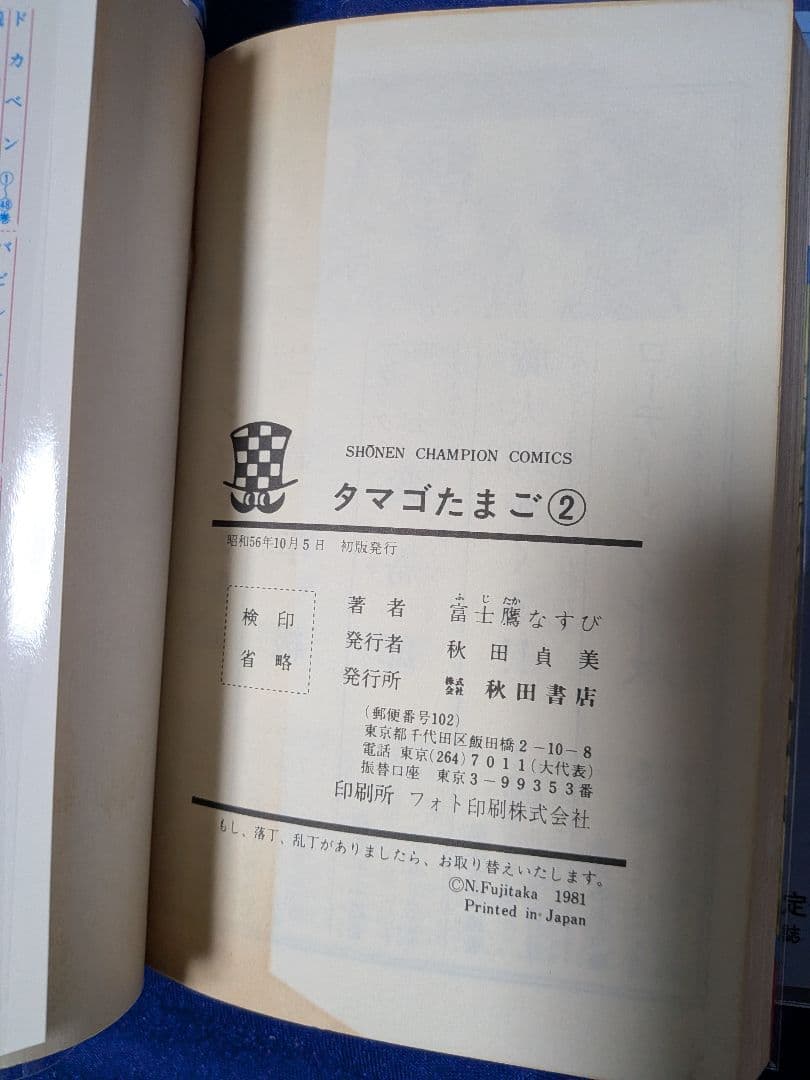 【少年画報社】タマゴたまご (全4巻) / 富士鷹なすび