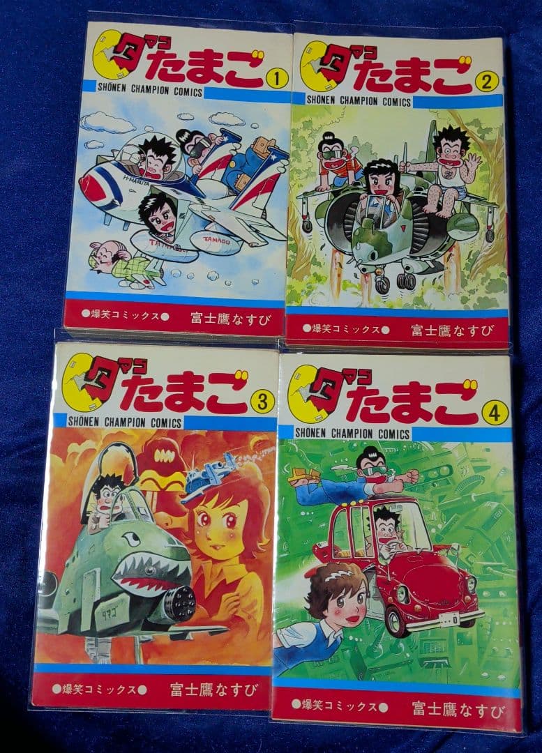 【少年画報社】タマゴたまご (全4巻) / 富士鷹なすび