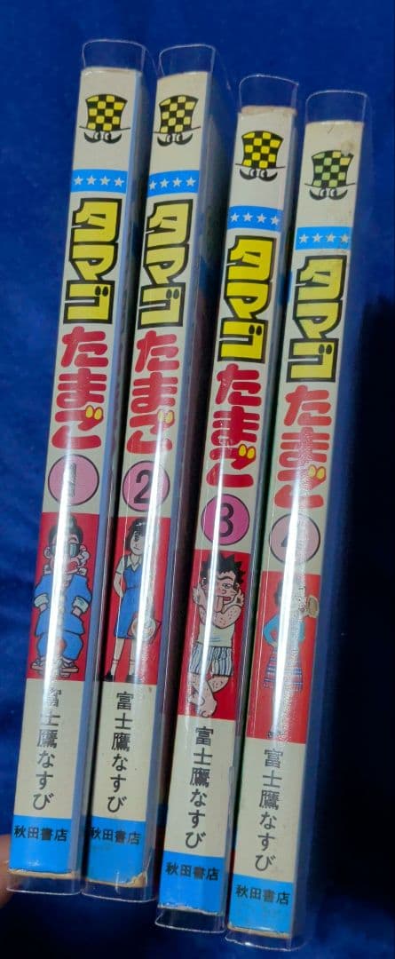 【少年画報社】タマゴたまご (全4巻) / 富士鷹なすび