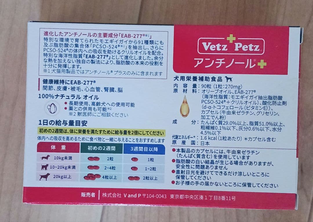 アンチノールプラス 犬用 90粒