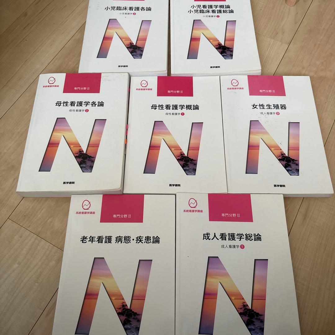 系統看護学講座・助産学講座 6・8 セット