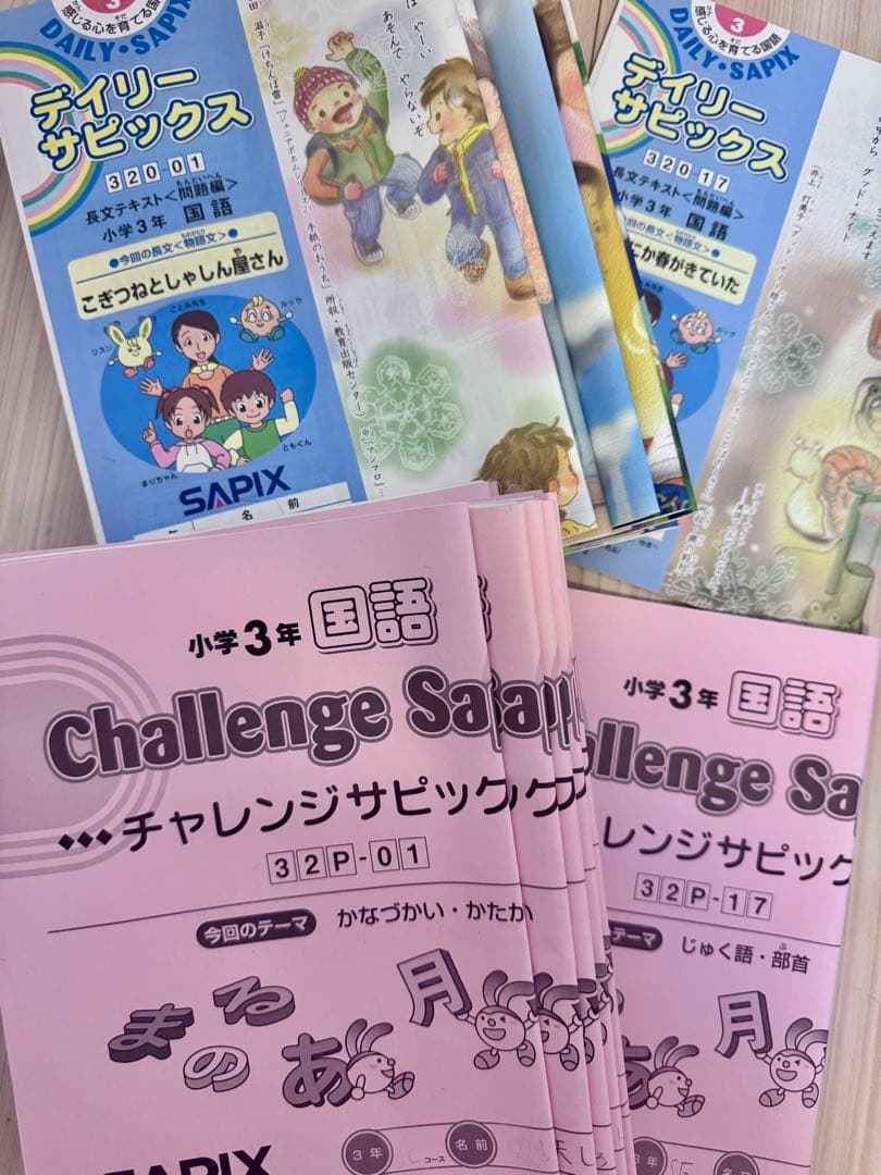 2021年度サピックスSAPIX 3年生テキスト　国語算数社会理科4教科
