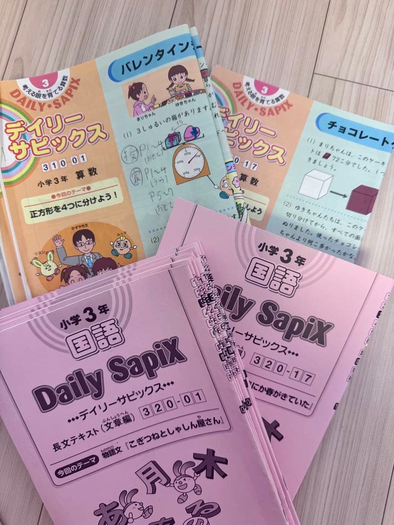 2021年度サピックスSAPIX 3年生テキスト　国語算数社会理科4教科