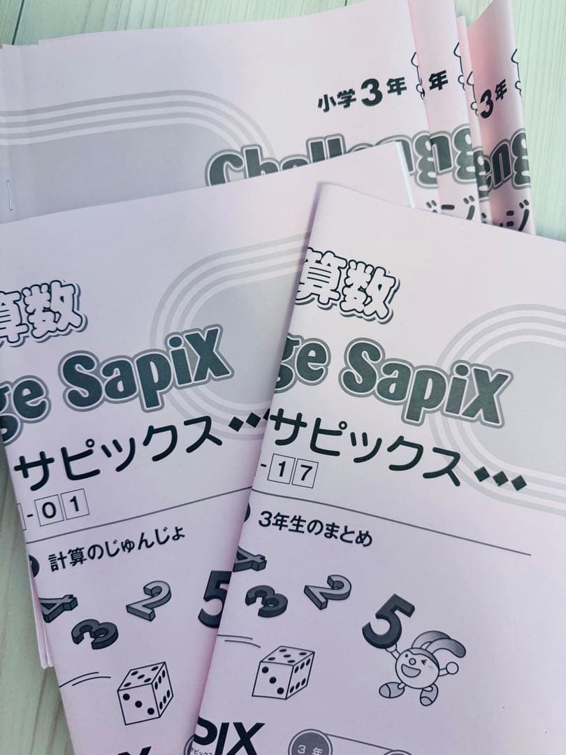 2021年度サピックスSAPIX 3年生テキスト　国語算数社会理科4教科