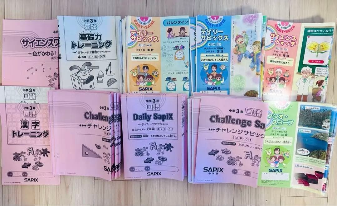 2021年度サピックスSAPIX 3年生テキスト　国語算数社会理科4教科