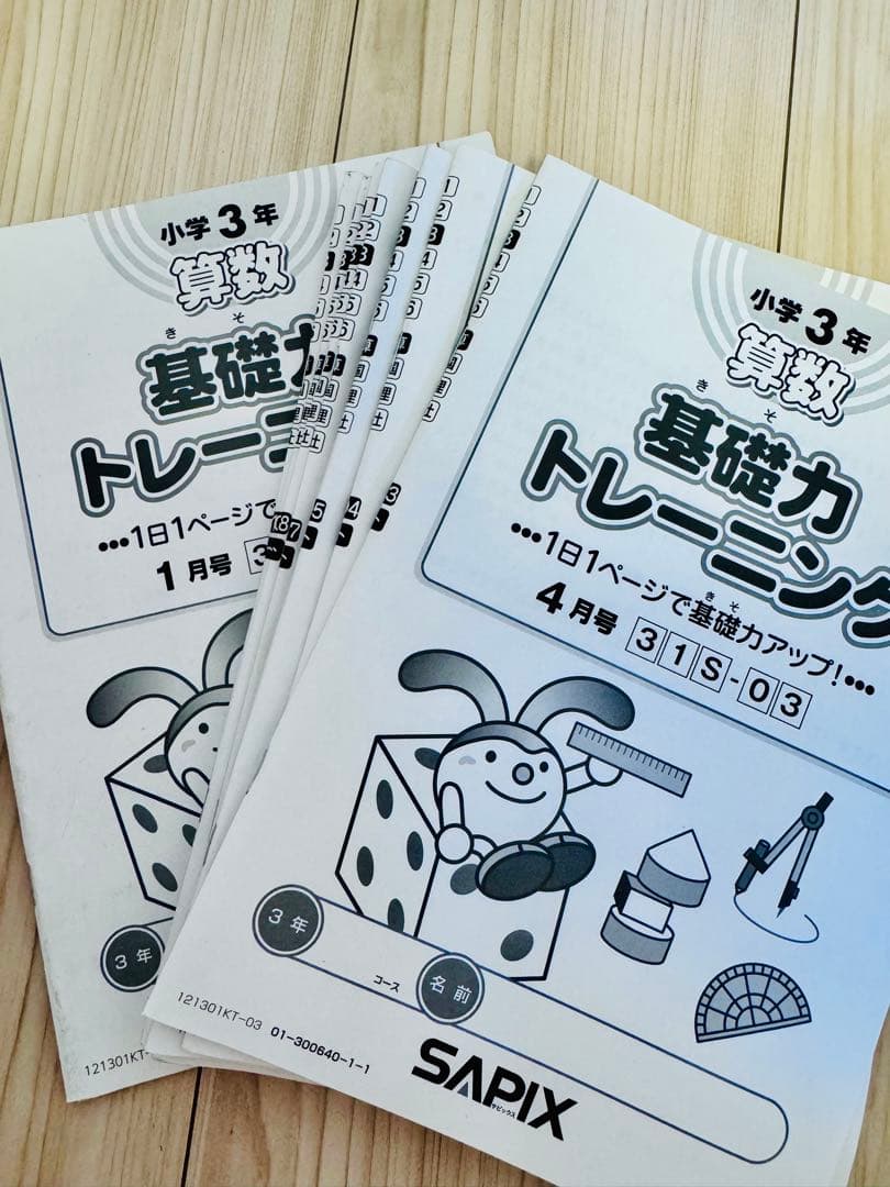 2021年度サピックスSAPIX 3年生テキスト　国語算数社会理科4教科