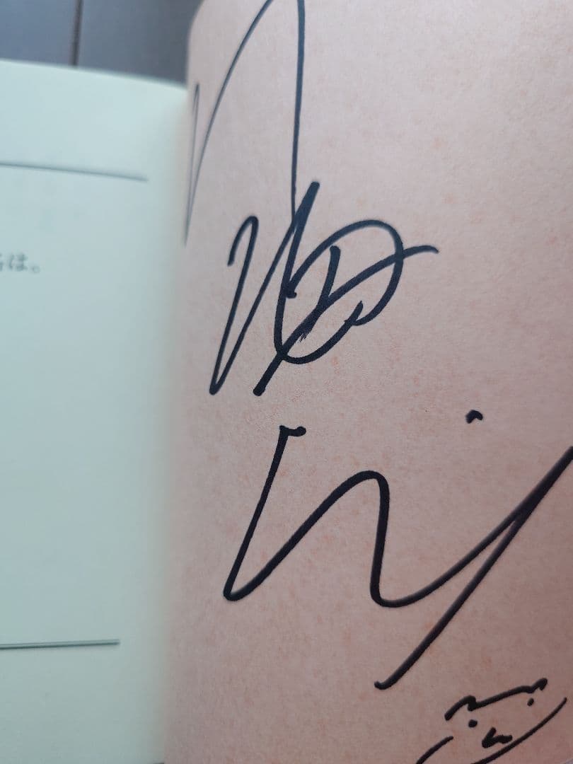 サイン　君の名は。新海誠 　角川文庫・角川つばさ文庫