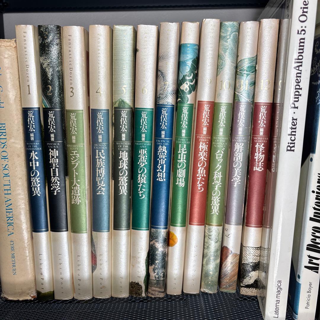 「ファンタスティック12」 全12巻セット 荒俣宏