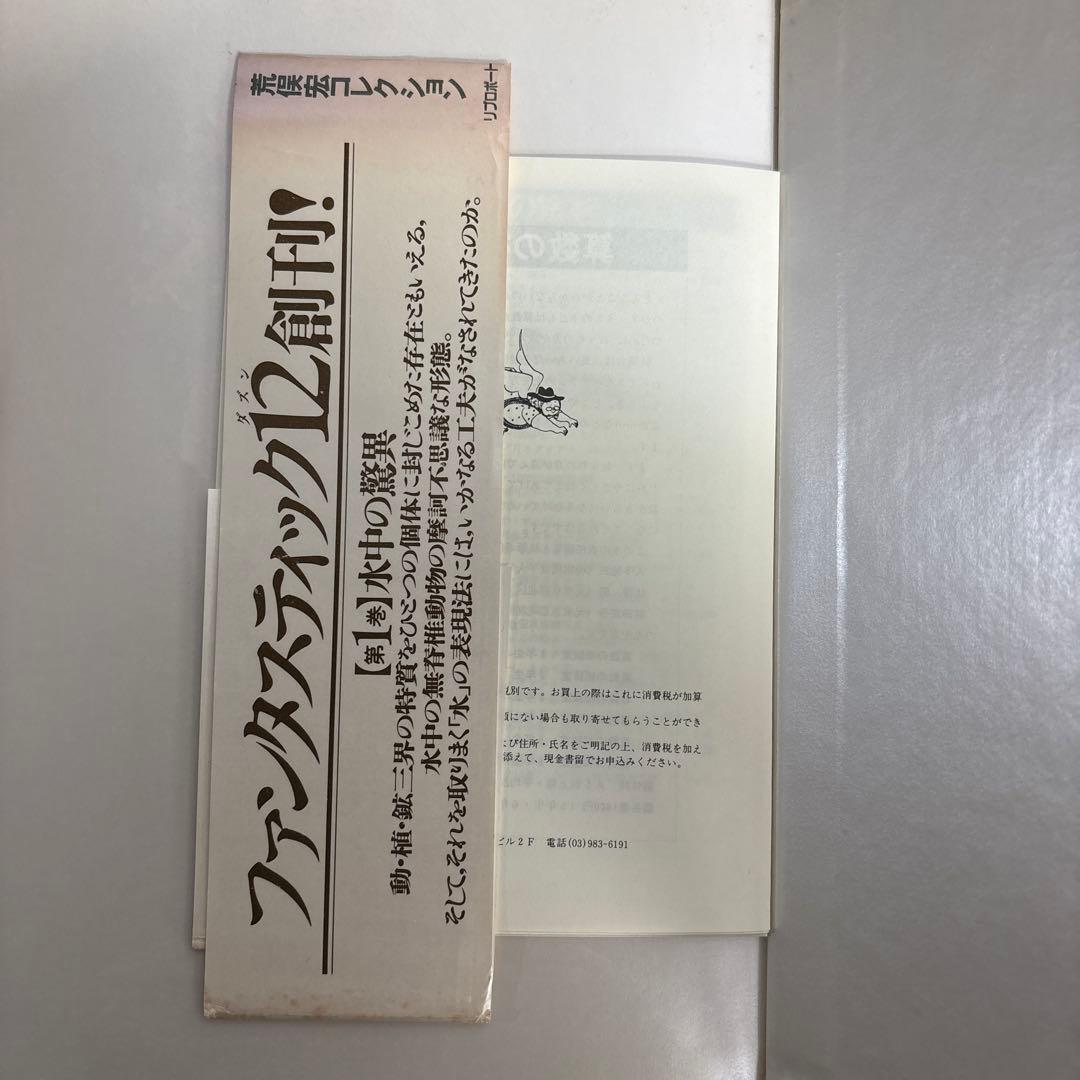 「ファンタスティック12」 全12巻セット 荒俣宏