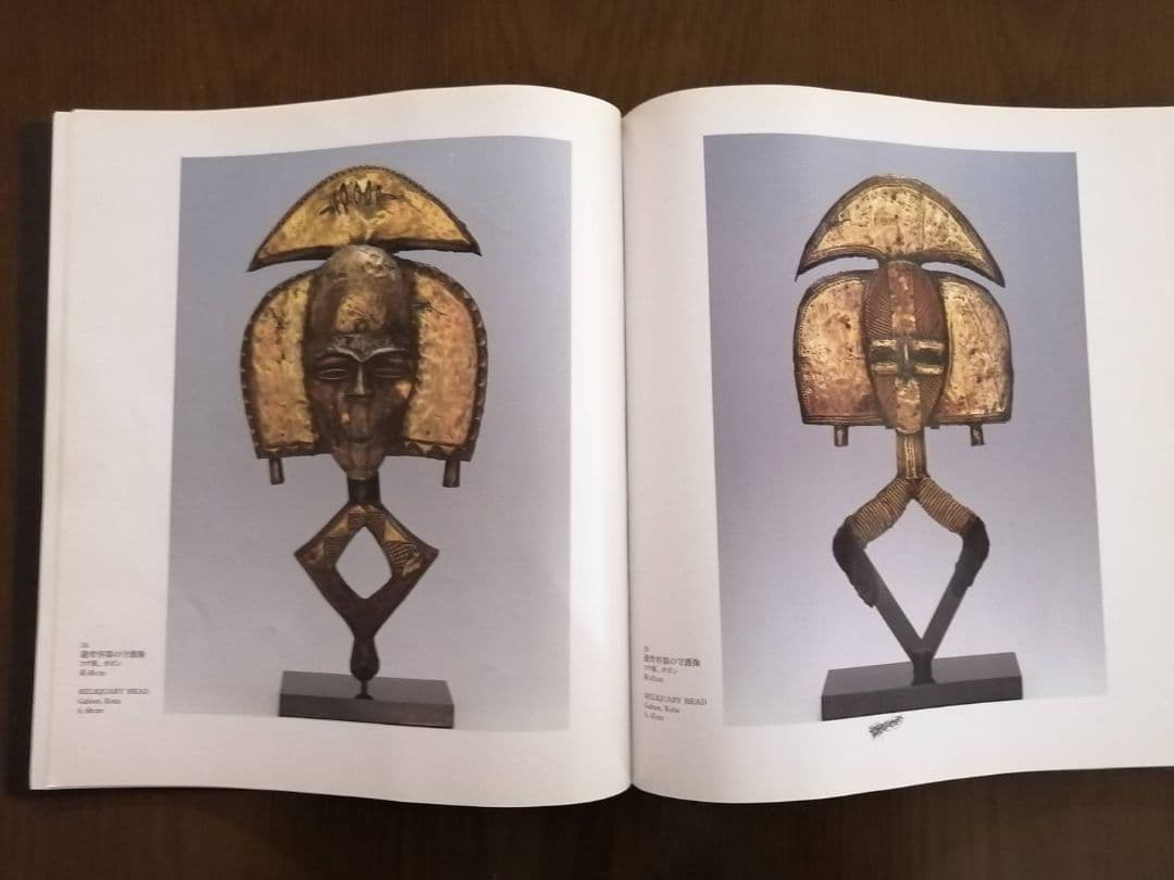 図録本『アフリカ彫刻コレクション展』（1994年　吉井画廊発行）坂田和實ハガキ付