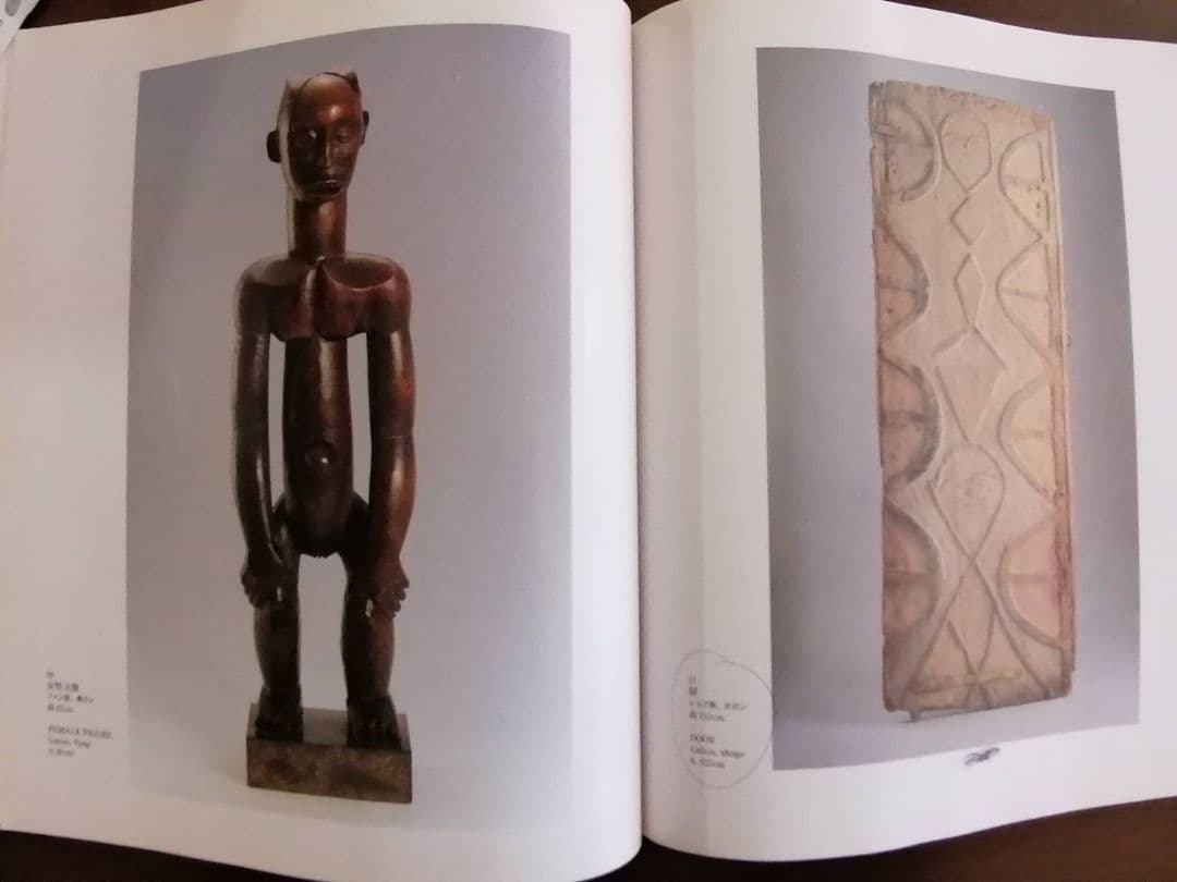 図録本『アフリカ彫刻コレクション展』（1994年　吉井画廊発行）坂田和實ハガキ付