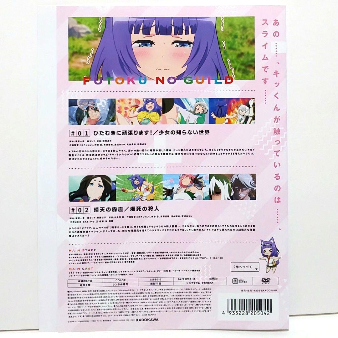 不徳のギルド DVD 全巻 セット アニメ 河添太一