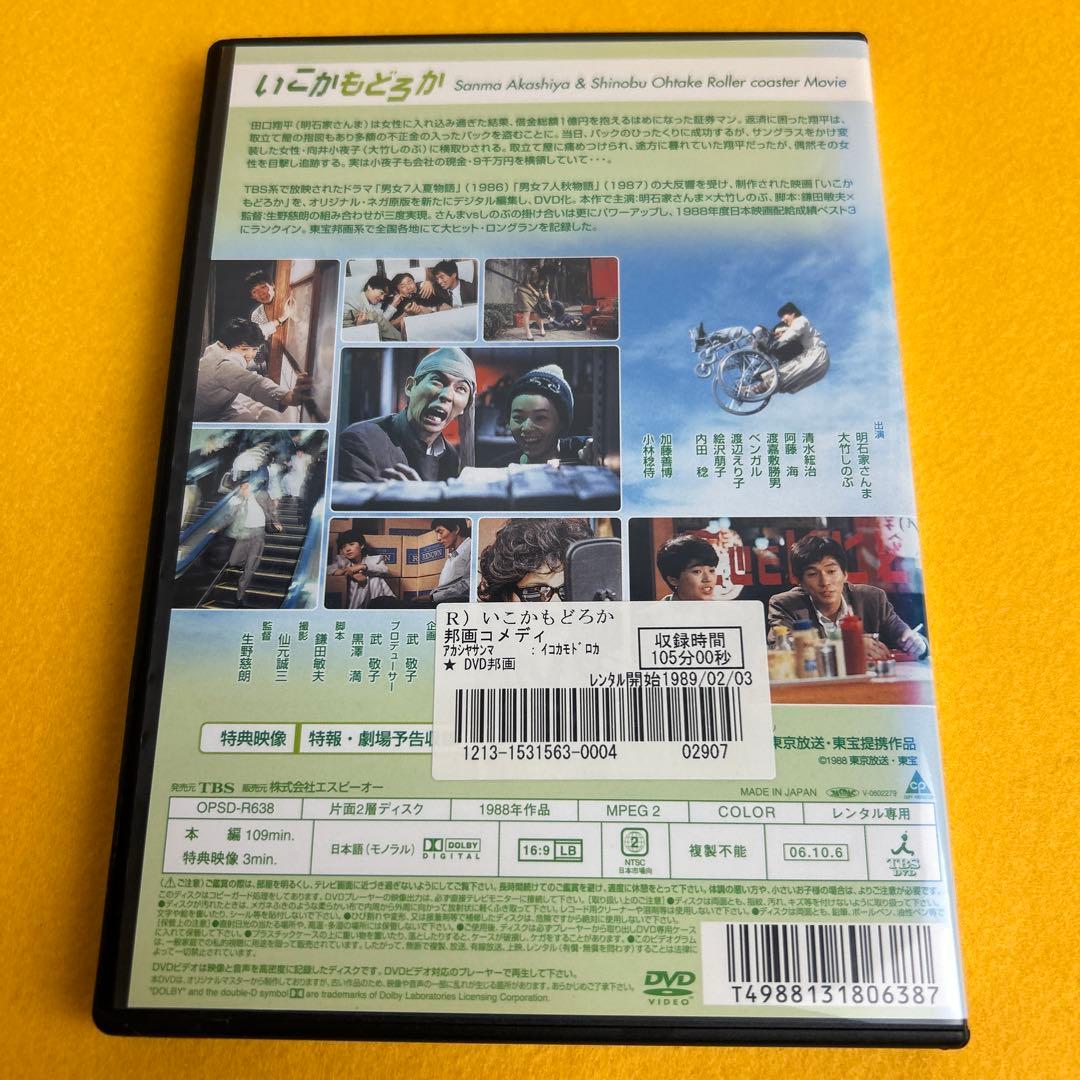 《新品ケース》☆希少☆ 「いこかもどろか」 明石家さんま 大竹しのぶ