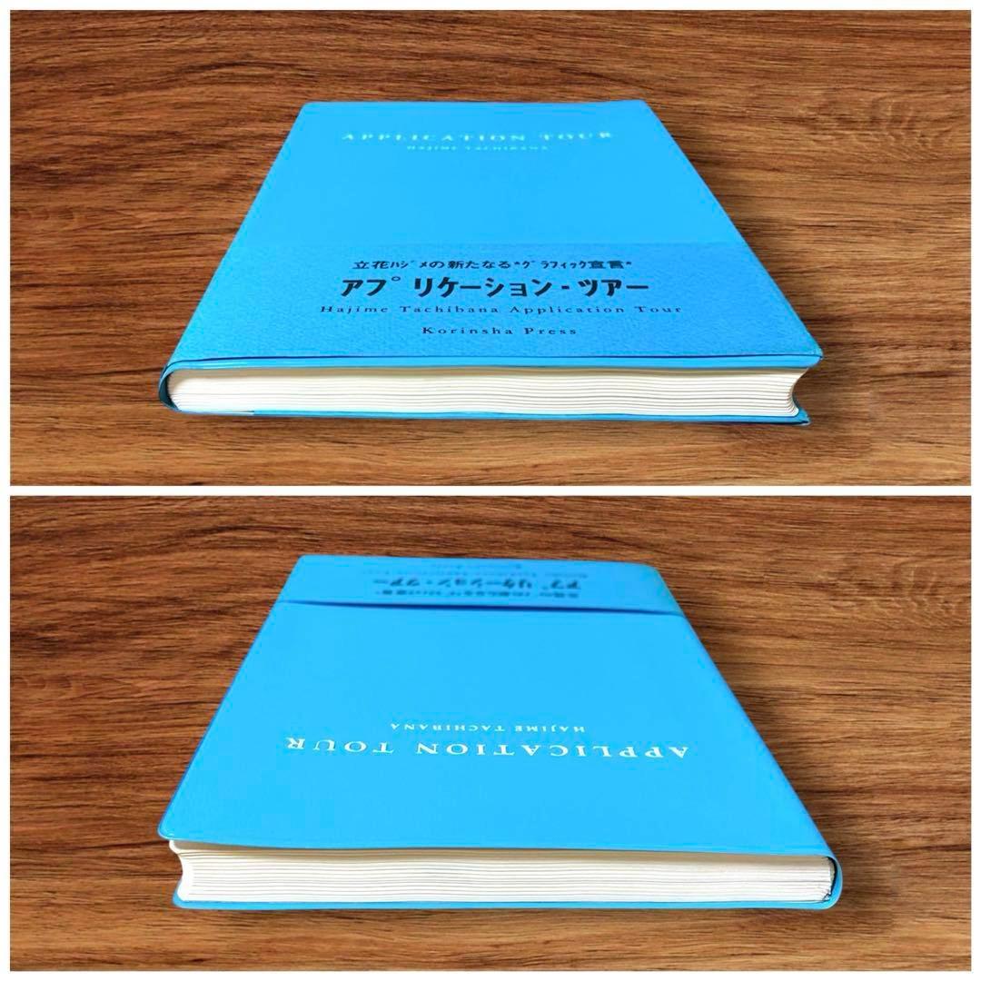★レア 立花ハジメ アプリケーションツアー 90年代 タイポグラフィ デザイン2