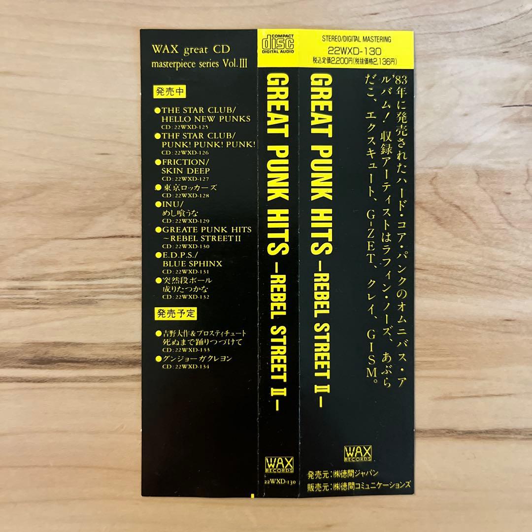 V.A / GREAT PUNK HITS 帯付