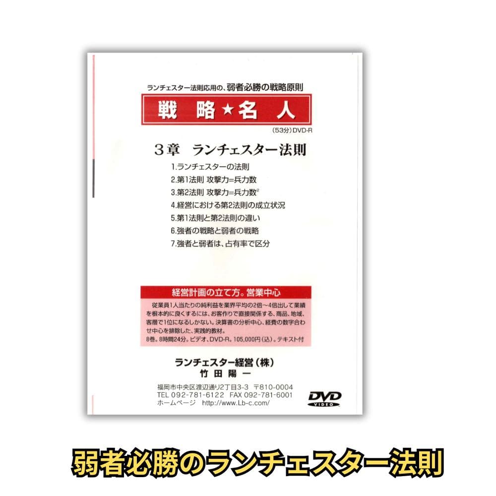ランチェスター戦略 DVD全8巻＋原典書籍セット 定価13万超