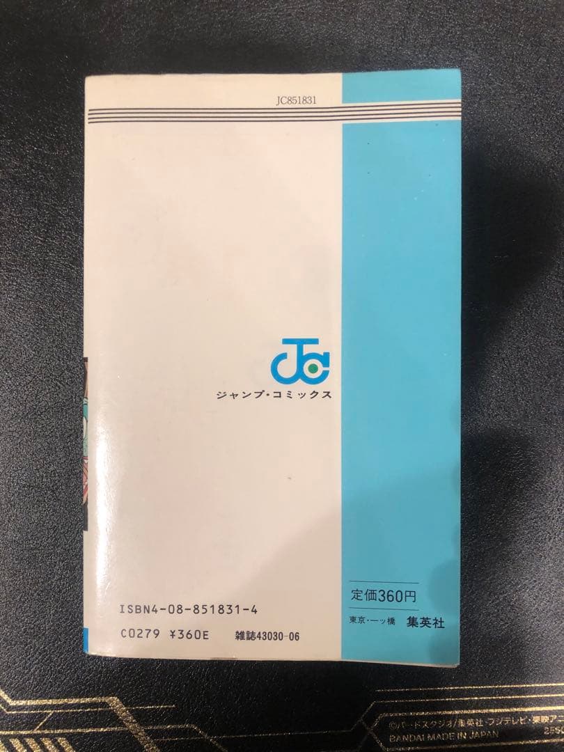 ドラゴンボール 第1巻 初版