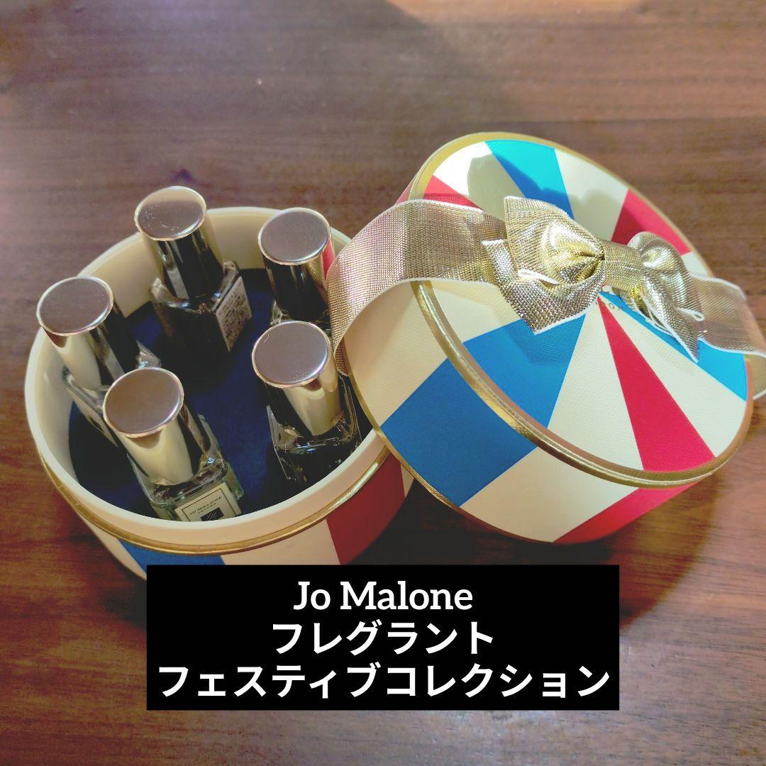 ジョーマローン クリスマス限定ディスカバリーセット