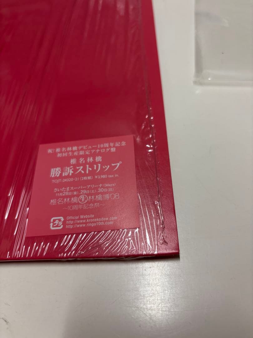 【ほぼ新品】椎名林檎『勝訴ストリップ』LP アナログレコード