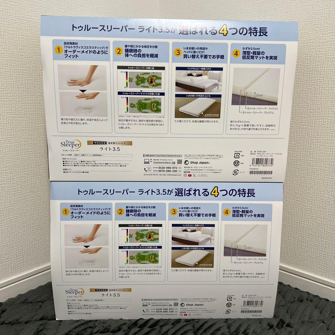 【新品未使用｜未開封】トゥルースリーパー ライト 3.5 シングル