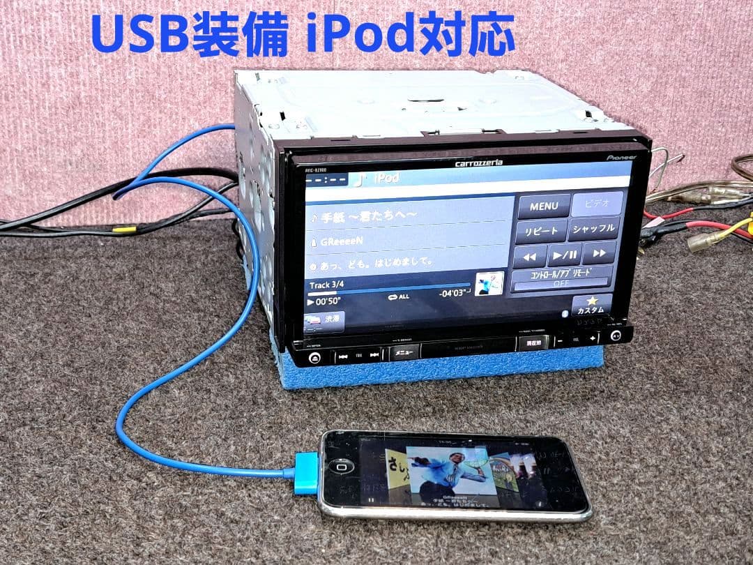 カロッツェリア AVIC-RZ900-R BT対応・DVD・地デジTV◆動作良好