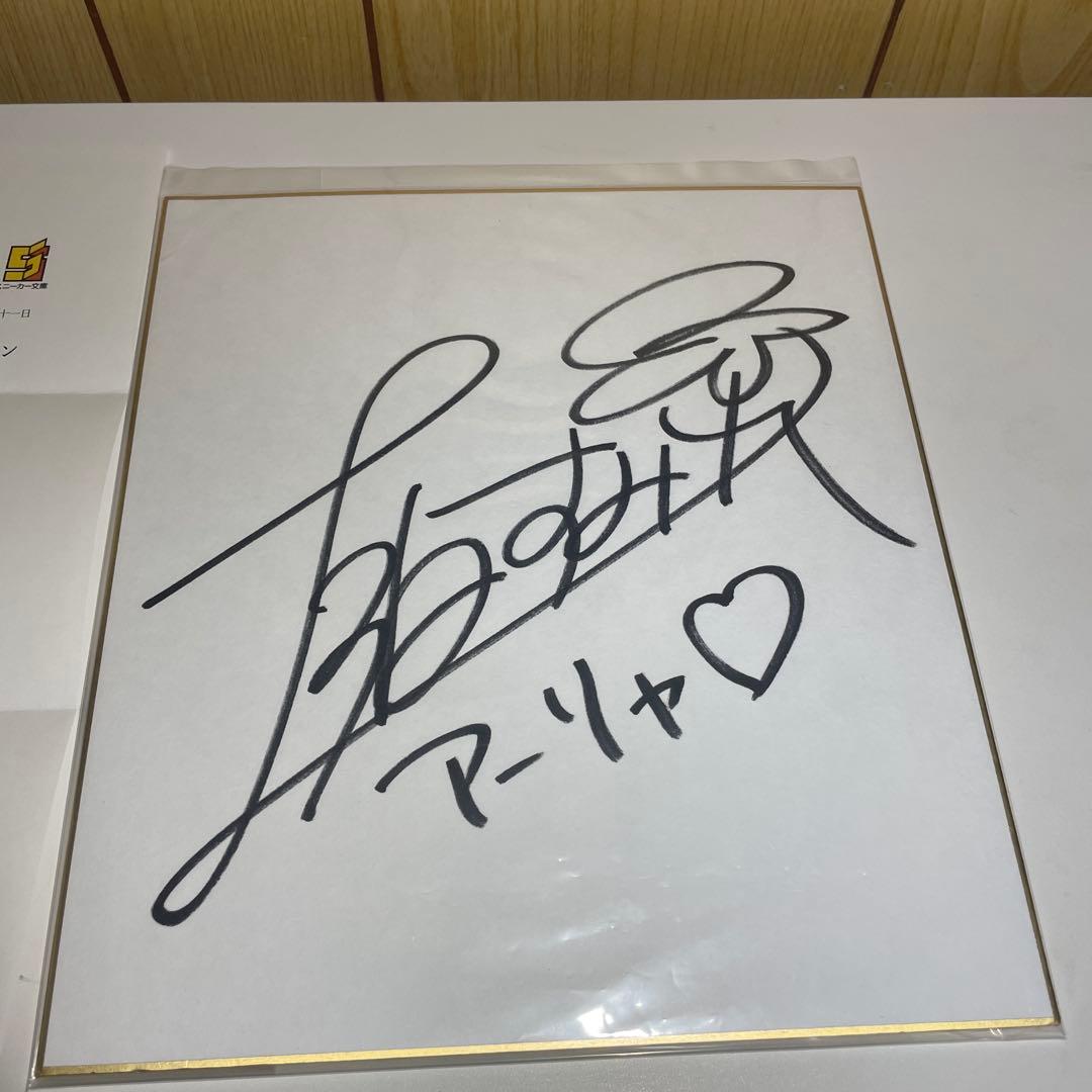 当選品　ロシデレ　アーリャ　上坂すみれ 直筆サイン入り色紙