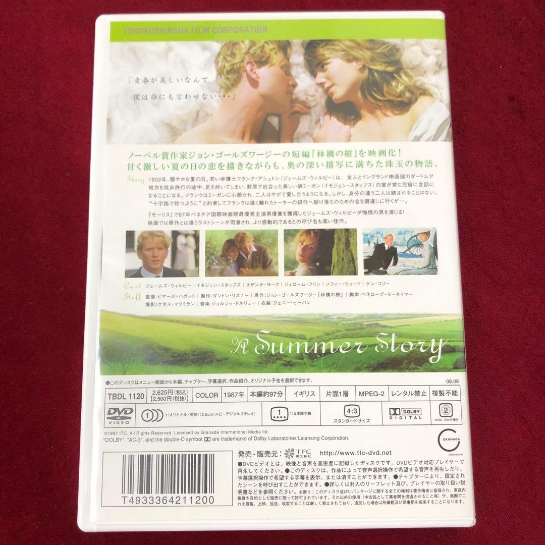 【廃盤】「サマーストーリー」DVD セル版 希少　ジェームズ・ウィルビー
