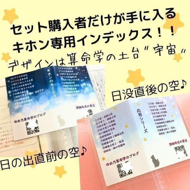 【￥9,700引】ゆめ乃算命学「フルハウス」　レベル１～５　独学　鑑定　本　占い