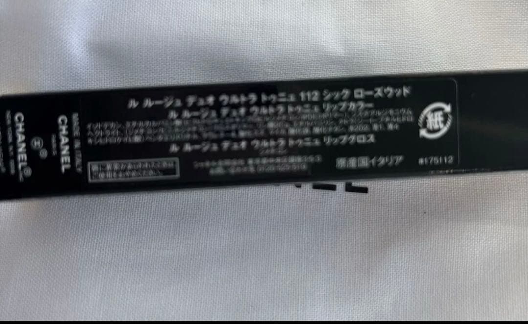 CHANEL シャネル ルルージュデュオウルトラトゥニュ 112 限定品