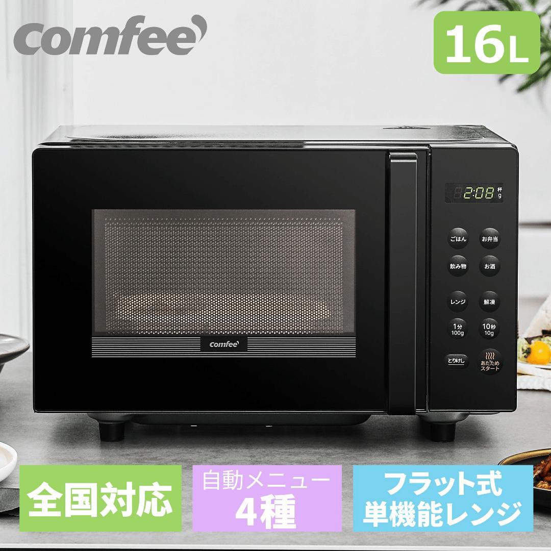 ✨未使用・値下げ✨comfee 電子レンジ フラット 小型 16L キッチン