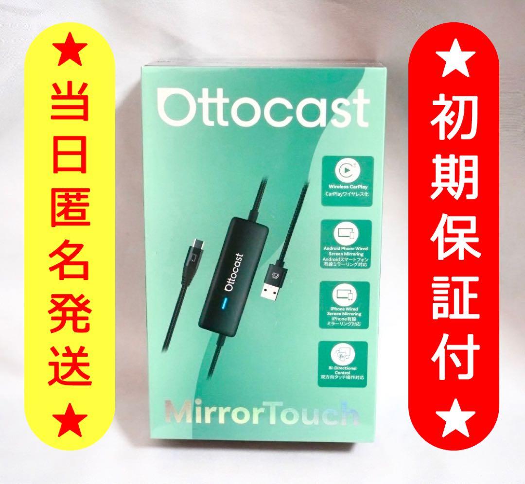 ③Ottocast MirrorTouch オットキャスト ミラータッチ