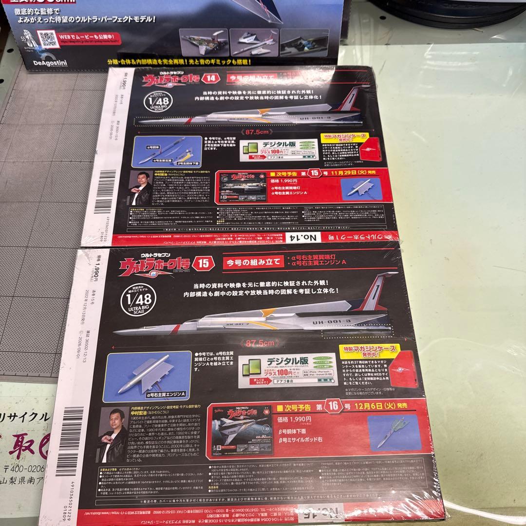 週刊 ウルトラホーク1号（1/48）　10号〜19号