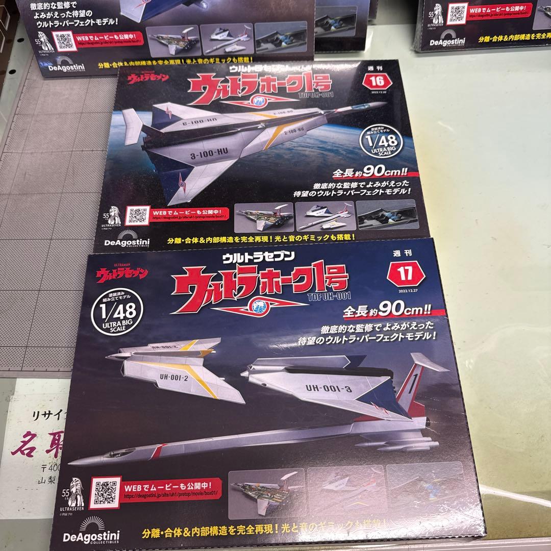 週刊 ウルトラホーク1号（1/48）　10号〜19号