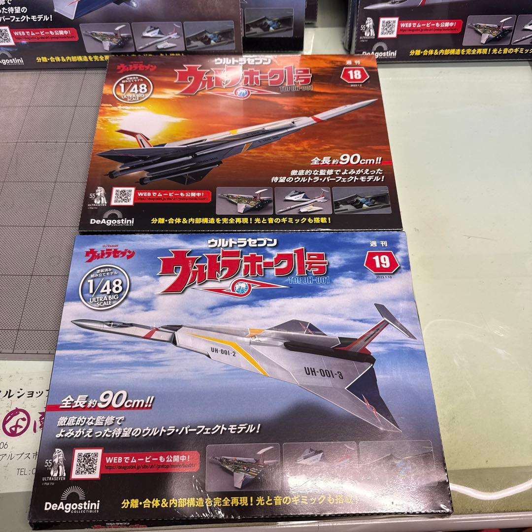 週刊 ウルトラホーク1号（1/48）　10号〜19号