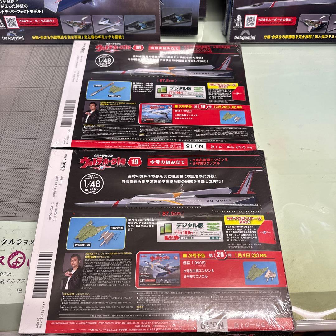 週刊 ウルトラホーク1号（1/48）　10号〜19号