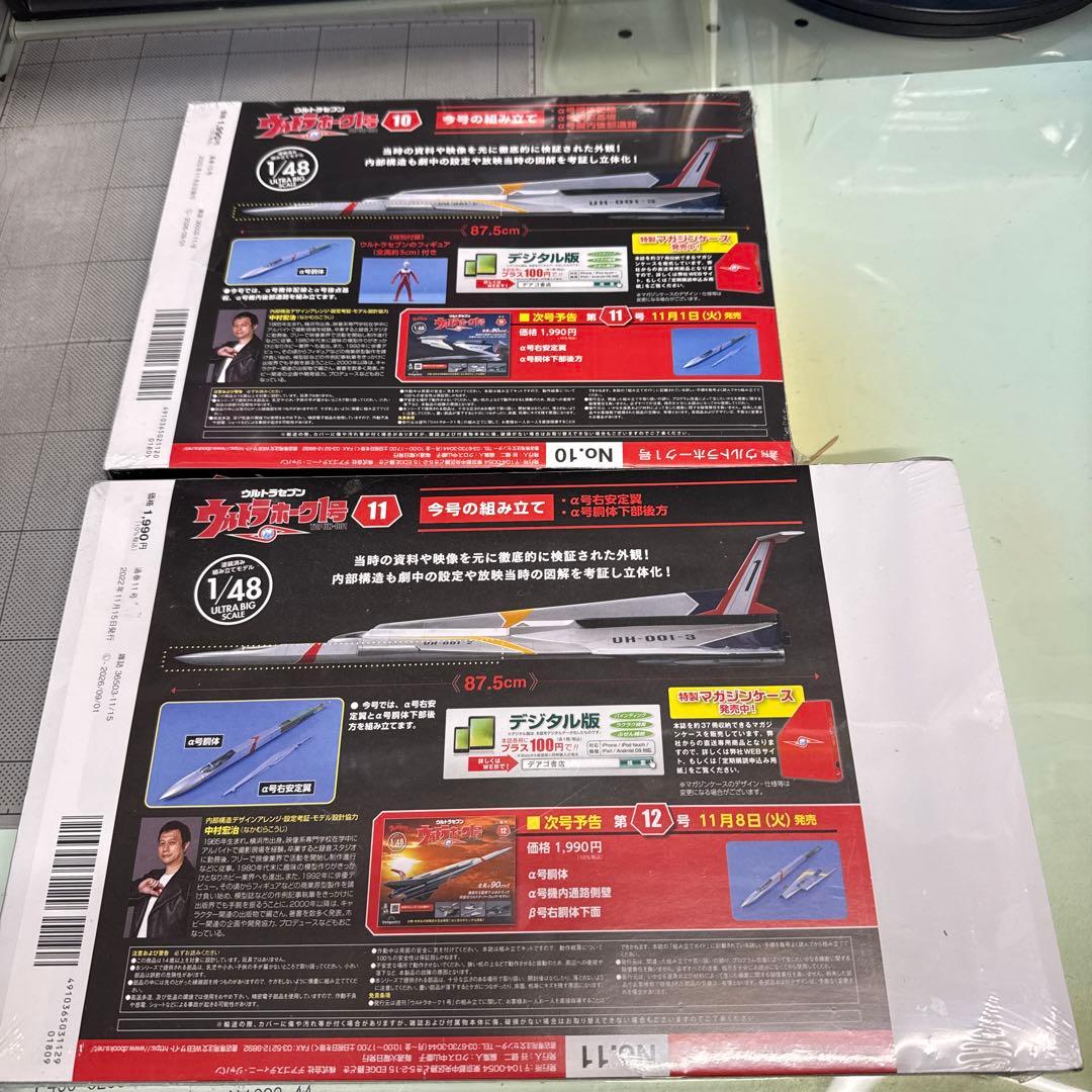週刊 ウルトラホーク1号（1/48）　10号〜19号