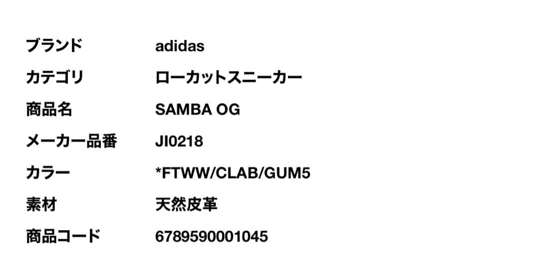 【1度着用】adidas samba 25.0【箱無し】