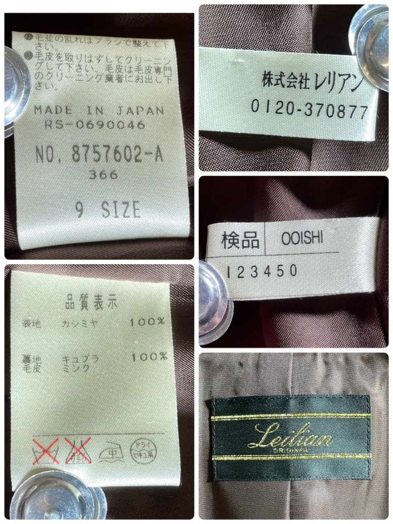 カシミヤ100%◎✨極美品✨レリアン 高級素材 ミンクファー ロングコート 9号