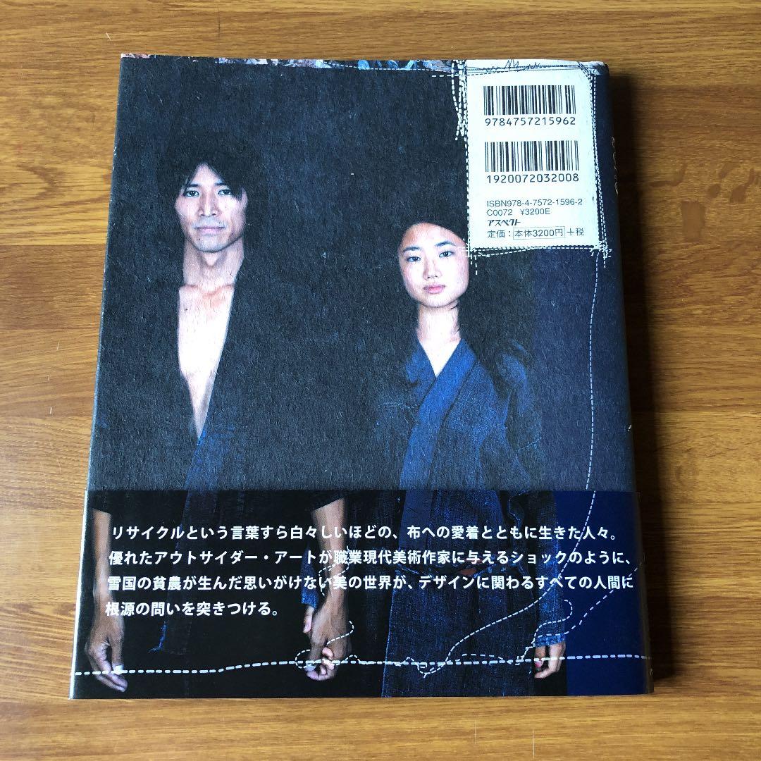 【初版・美品】Boro : つぎ、はぎ、いかす。青森のぼろ布文化