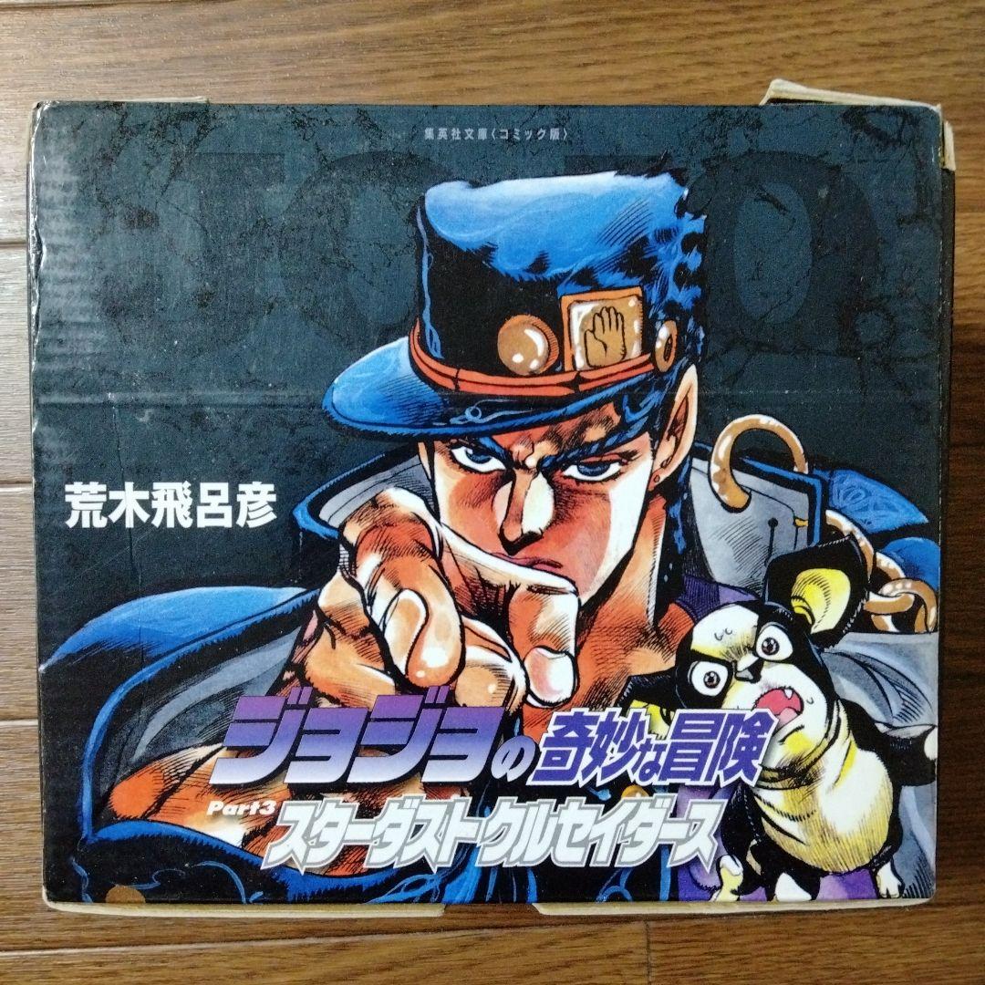 文庫版　ジョジョの奇妙な冒険　第1~7部　全66巻　荒木 飛呂彦