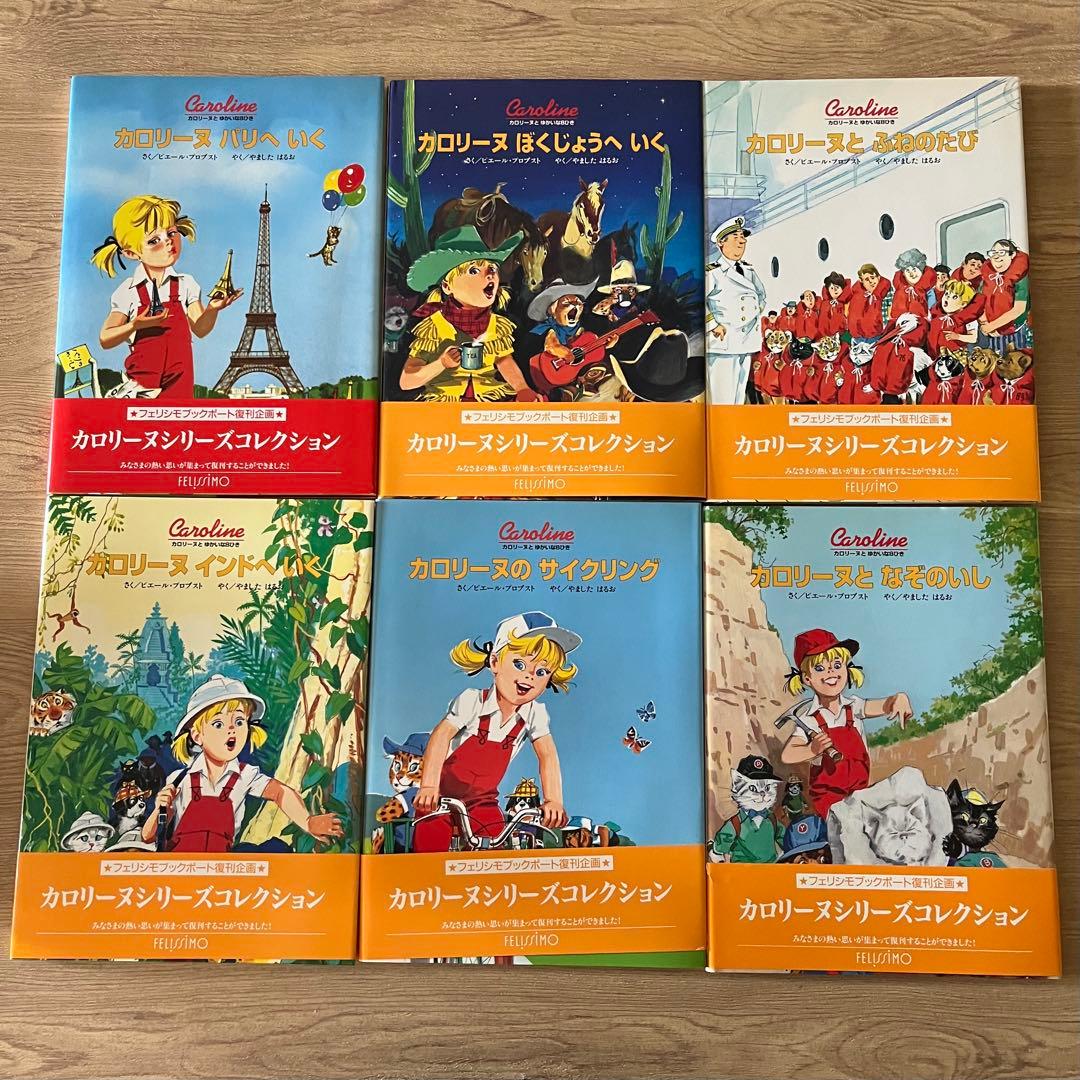 カロリーヌとゆかいな8ひき (9冊)