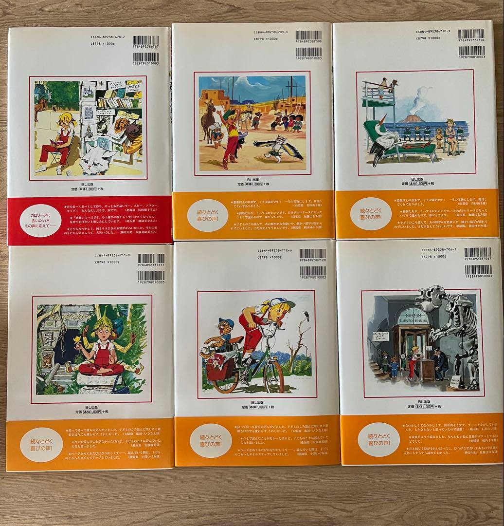 カロリーヌとゆかいな8ひき (9冊)