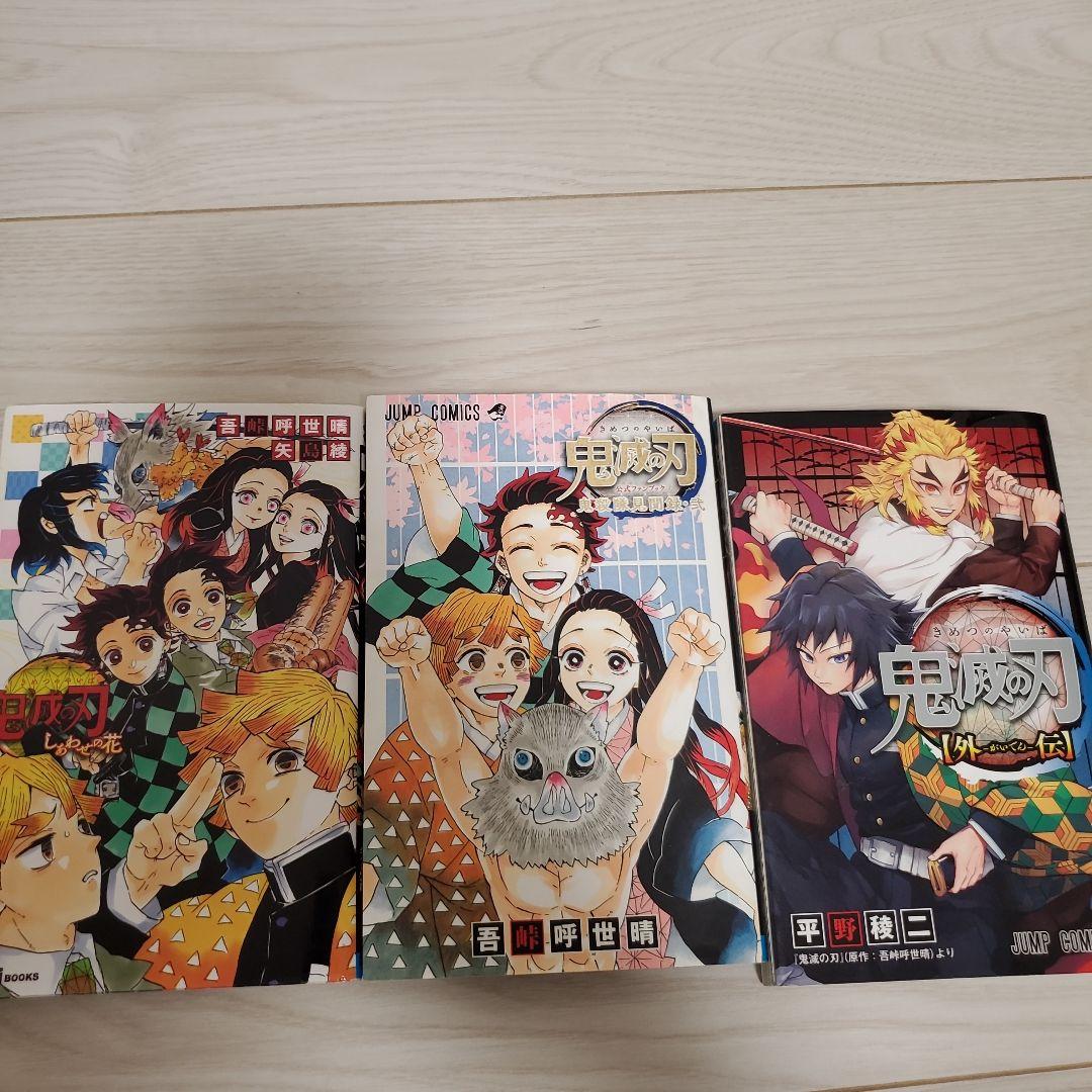 鬼滅の刃 全巻セット+オマケ