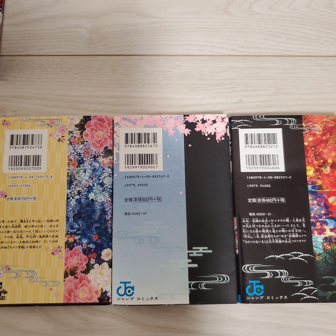 鬼滅の刃 全巻セット+オマケ