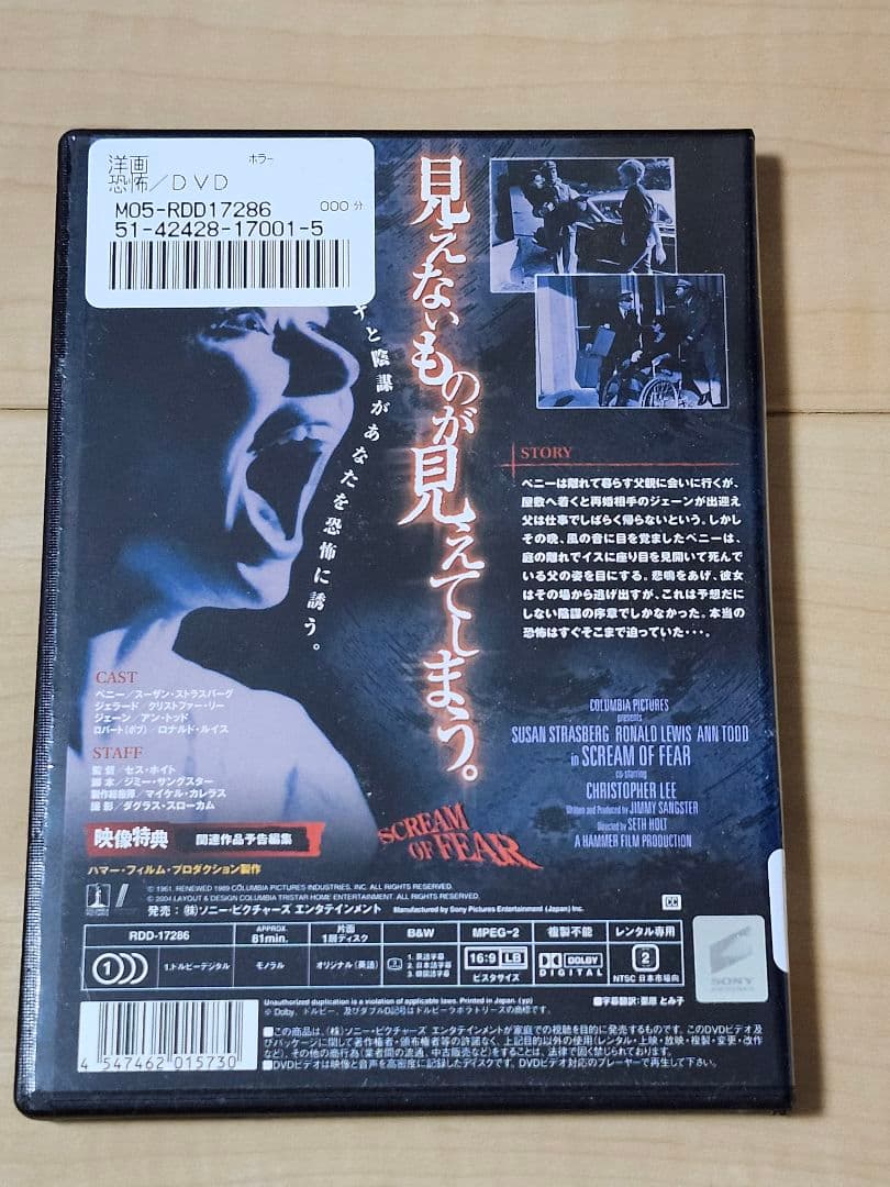 恐怖　SCREAM OF FEAR DVD　レンタル専用