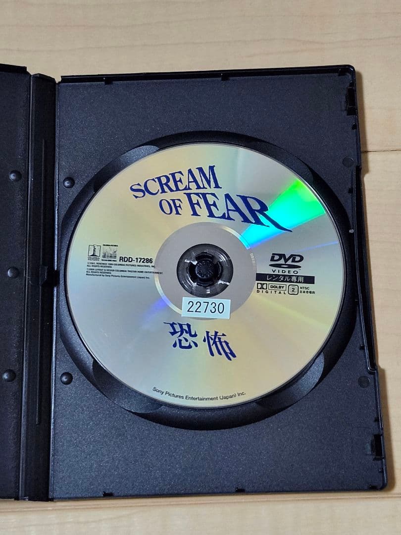 恐怖　SCREAM OF FEAR DVD　レンタル専用